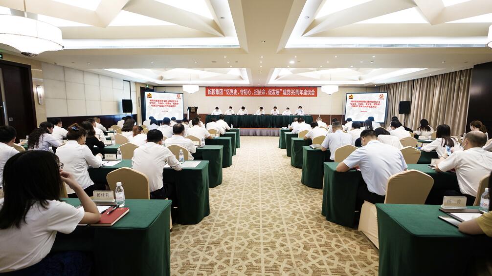 “忆党史、守初心、担使命、促发展”