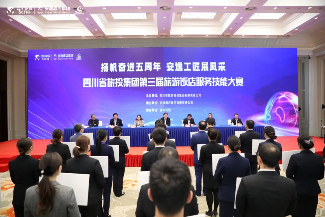 “奋进五周年、展示新风采”四川省尊龙凯时集团第三届旅游饭店服务技能大赛圆满举办