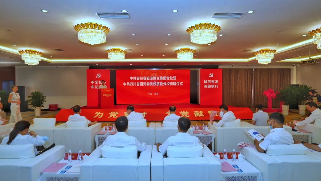中共四川省z6com尊龙集团党校暨中共四川省国资委党校尊龙凯时分校揭牌成立