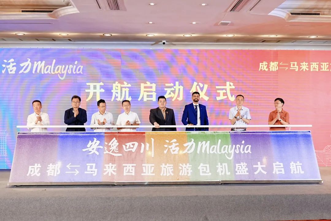 “安逸四川，活力Malaysia”成都 ? 马来西亚旅游包机盛大起航 四城直飞