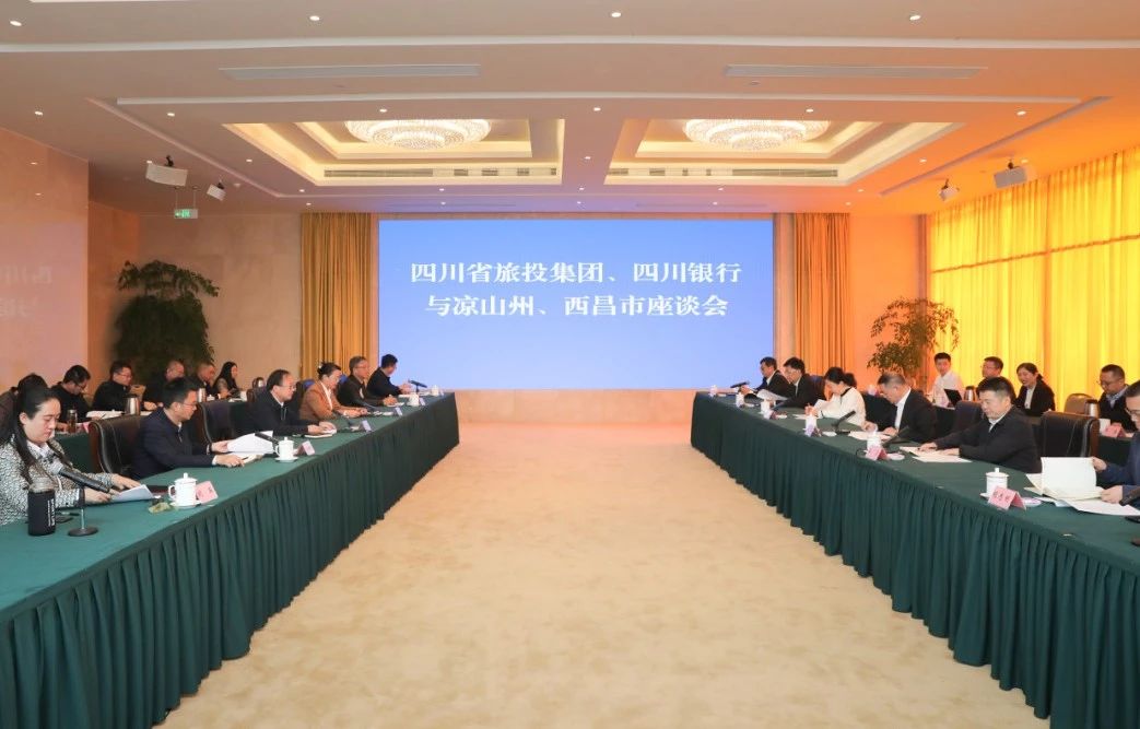 深化“1+N”合作｜省尊龙凯时集团携手四川银行赴凉山州、西昌市考察对接文旅项目