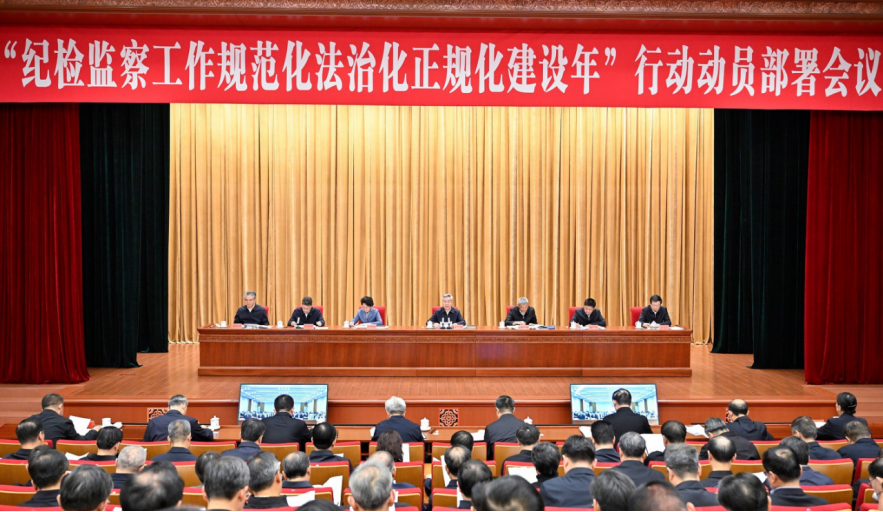 李希：勇于自我革命 坚持守正创新  不断提高纪检监察工作规范化法治化正规化水平