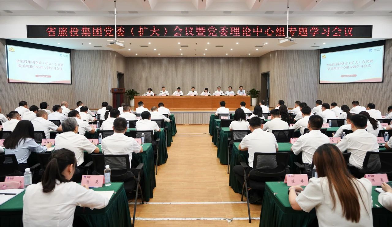 省尊龙凯时集团召开党委（扩大）会议暨党委理论中心组专题学习会议，传达学习省委十二届七次全会精神